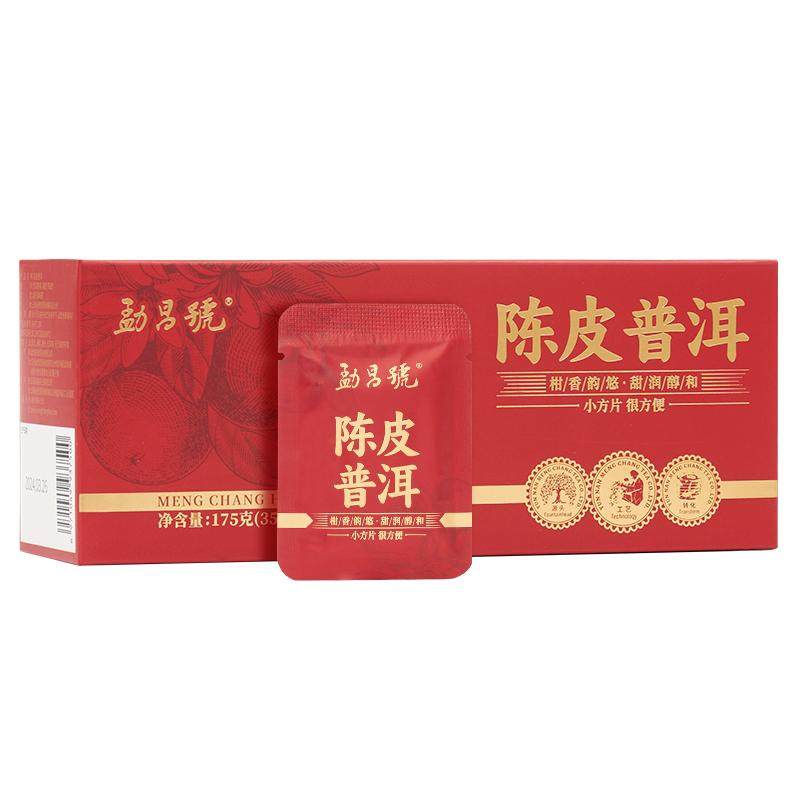 【赠试泡】勐昌号茶叶陈皮普洱普洱茶熟茶小方片自饮装送人礼品