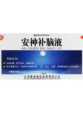 【聚荣】安神补脑液10ml*10支/盒失眠神经衰弱头晕益气养血肾精不足