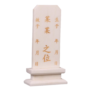 善唯汉白玉灵位定制遗像祖先牌位描金随葬品摆件免费刻字灵堂用品