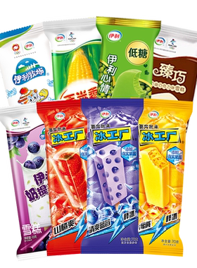 平台热卖40支伊利雪糕组合