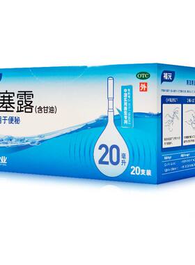 [易下]开塞露20ml*20支/盒