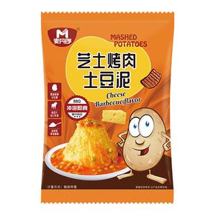 15袋优惠装】芝士土豆泥速食早餐即食冲泡速溶土豆泥粉代餐饱腹