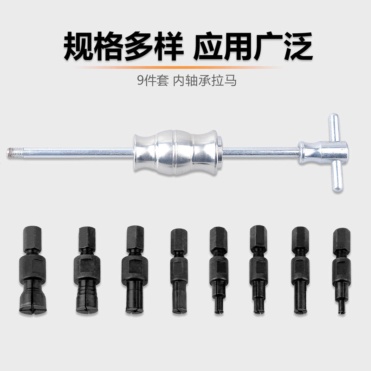 9件套内轴承拉码拔出器 內孔培林滑锤组拔轮器 花鼓轴承拆卸工具