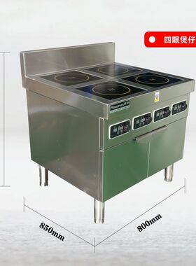 商用智能四眼煲仔炉多头电磁煮食灶四眼/六眼广式煲仔炉
