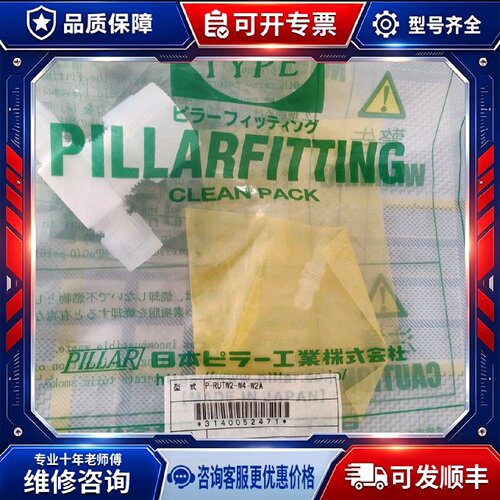 【议价-可维修】PILLAR P-RUTW2-W /均有货