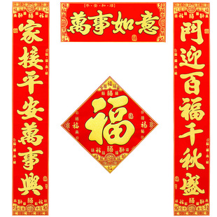 2026马年春联立体对联门贴自粘烫金家用绒布春节过年大门福字门贴