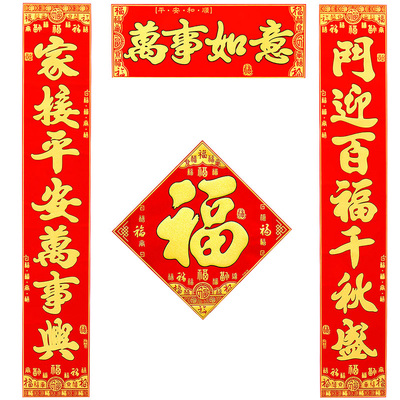 2026马年春联立体对联门贴自粘