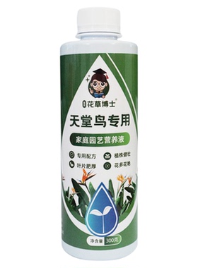 天堂鸟营养液家用盆栽花卉植物通用型黄叶卷边适用肥
