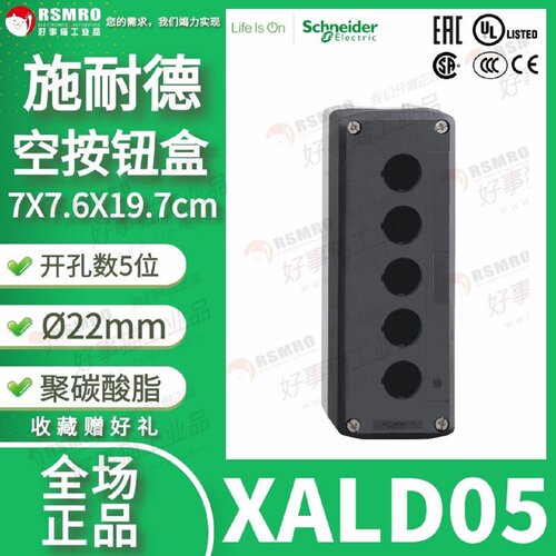 议价XALD05施耐德控制按钮盒5位用于按钮直径22,塑料深灰色盖防水