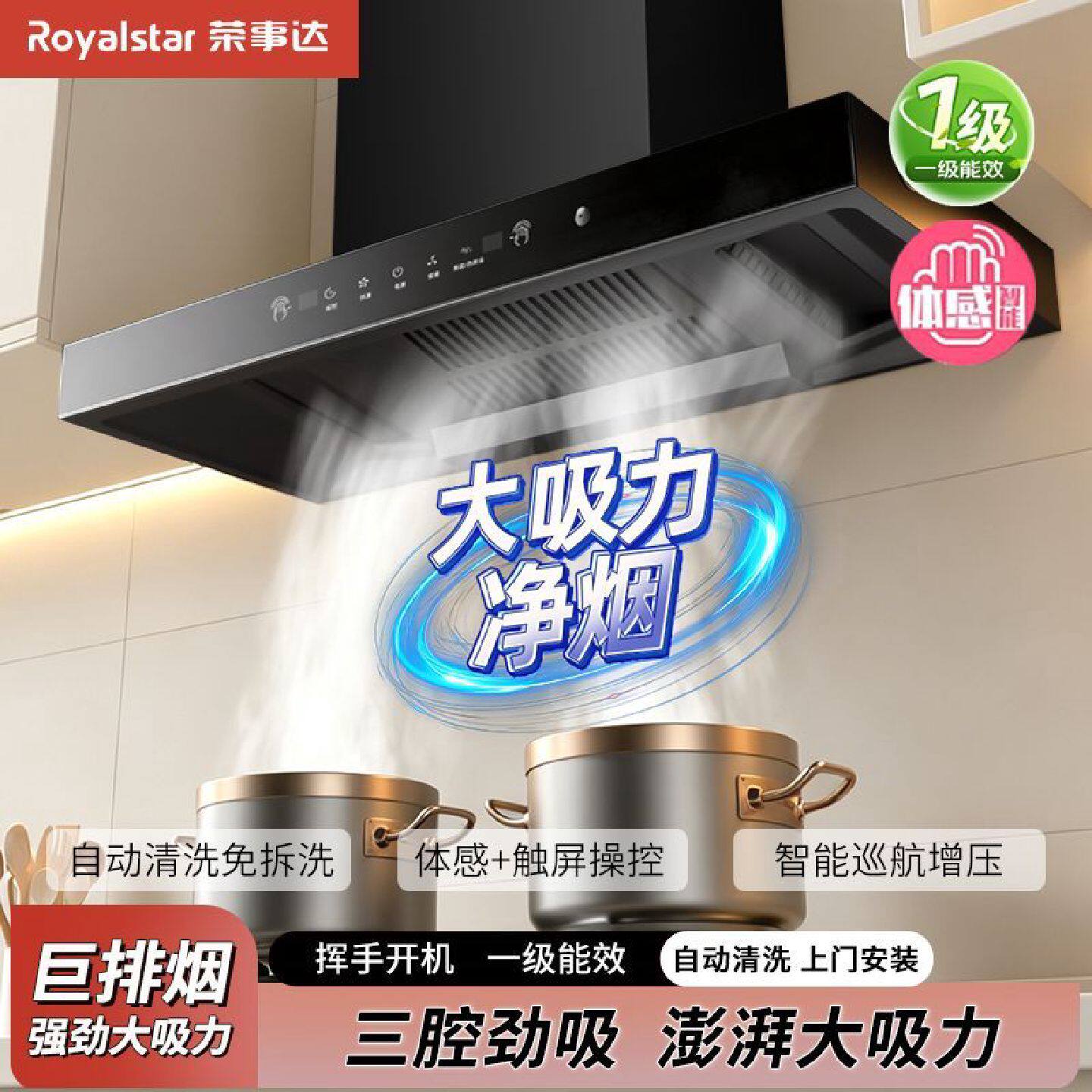 荣事达油烟机家用抽油烟机顶吸式变频大吸力一级能效欧式吸油烟机
