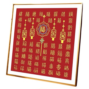 百福图新品十字绣2025新款绣客厅小件卧室玄关喜庆中国风福字刺绣