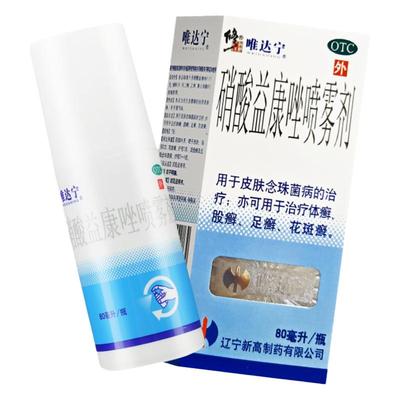 【唯达宁】硝酸益康唑喷雾剂1%*60ml*1瓶/盒
