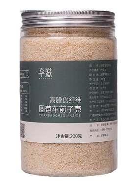 洋车前子壳粉膳食纤维饱腹感代餐