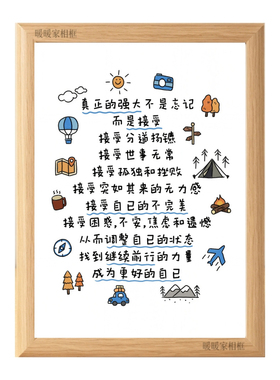成为更好的自己接纳自我治愈相框