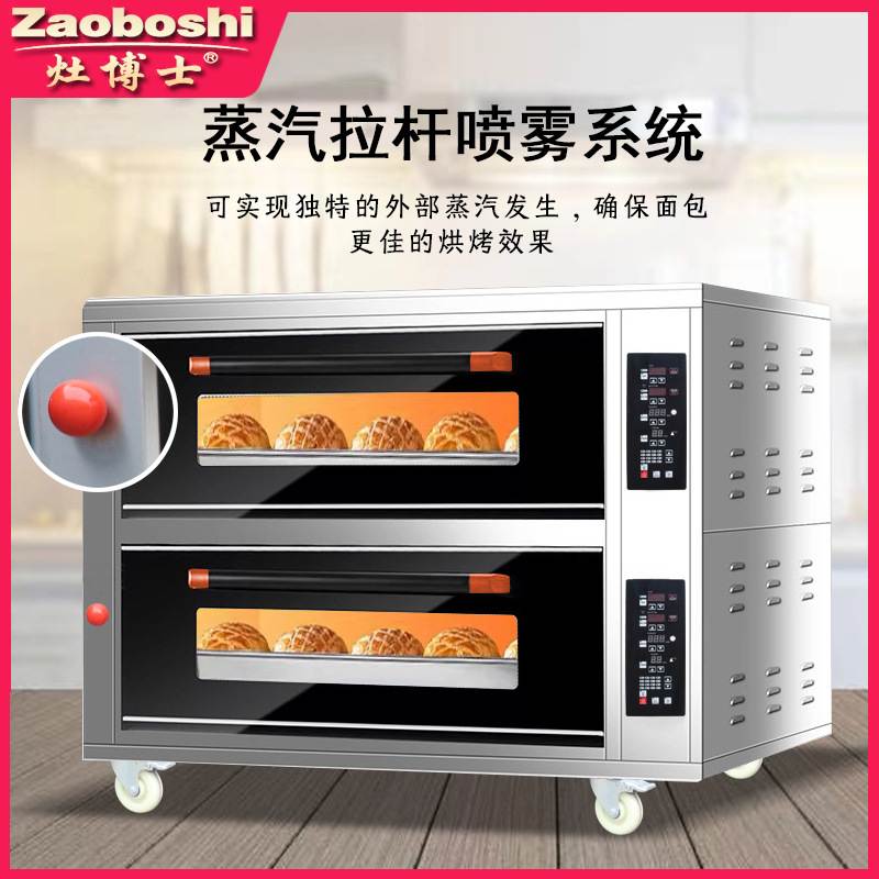 灶博士新品蒸汽电烤箱商用石板披萨面包欧包蛋糕店二层四盘电烤炉