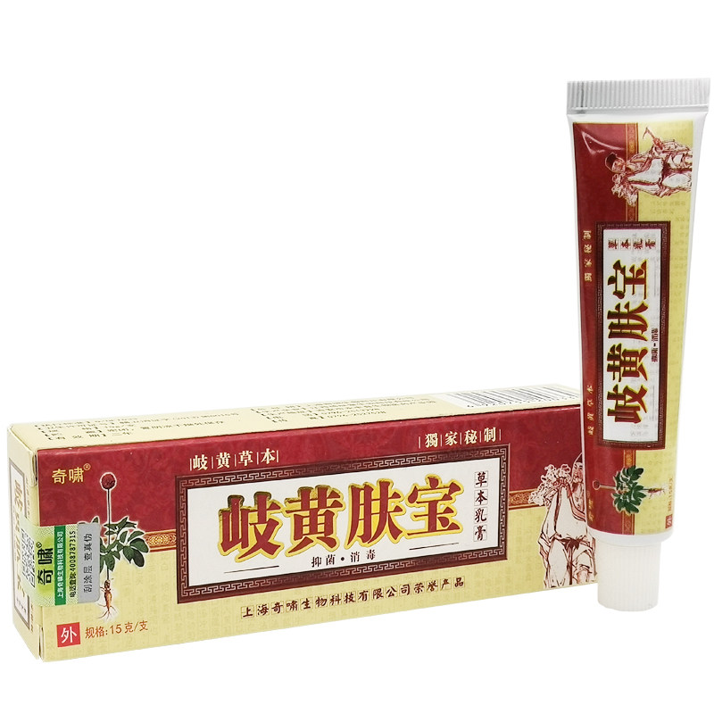 1送1奇啸岐黄肤宝草本乳膏正品皮肤草本鲜痒净软膏外用抑菌除痒膏