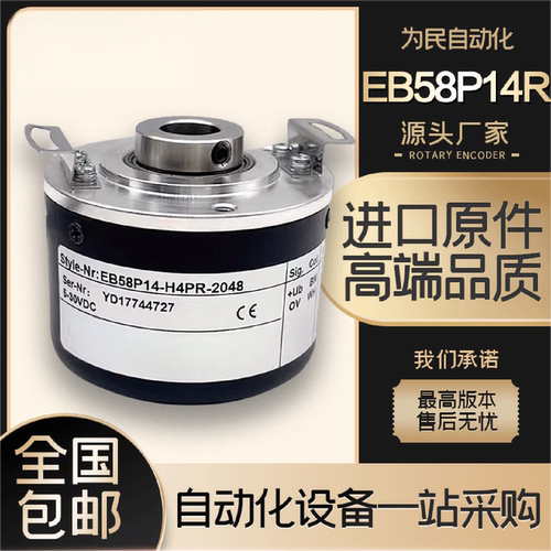 议价ELCO宜科增量式EB58P14R-H4PR-2048浆纱机电机用旋转编码器空