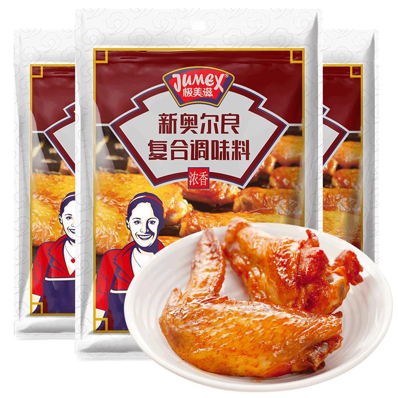 極美滋濃香新奧爾良腌料70gX3 家用兒童烤雞翅炸雞胸肉腌制調(diào)料粉