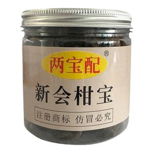 正宗新会柑宝泡茶自然生晒梅子香陈皮果大柑胎青柑子纯干仓300克