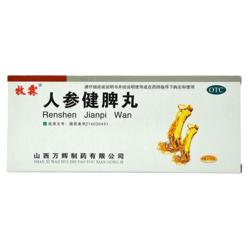 包邮】牧霖人参健脾丸10丸脾胃虚弱体弱倦怠呕吐恶心腹痛