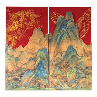 龙凤呈祥创意红包结婚专用新款拼接千里江山龙年利是封烫金定制
