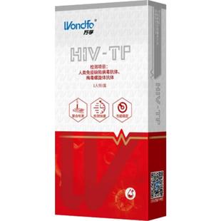 万孚hiv艾滋病检测试纸梅毒双检二合一传染病自测自检试剂二联卡
