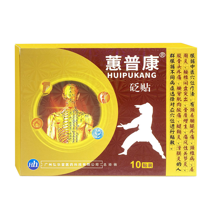 蕙普康颈椎病肩周炎风湿性关节炎膝盖扭挫伤贴腰间盘突出腰疼膏贴