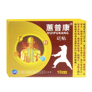 蕙普康痛可贴颈椎病肩周炎腱鞘炎膝盖关节痛腰椎间盘突出腰疼膏贴