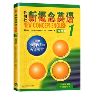 新概念英语1 2册新概念英语智慧版3 4全套教材练习册第 一册二册三册四册课本零基础自学入门教程听力初高中学生外研社一课一练