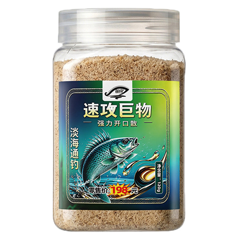 速攻巨物强力开口散诱鱼剂