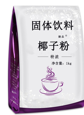 原味椰子粉代餐粉捷品
