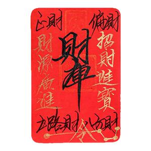 龙虎山开财补库五路财源手机贴