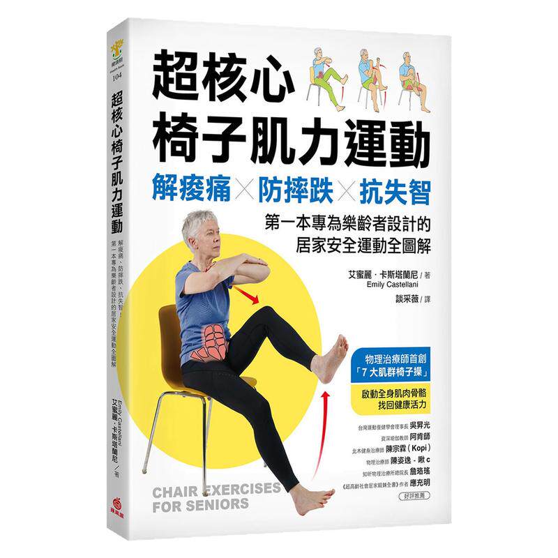 超核心椅子肌力运动/苹果屋