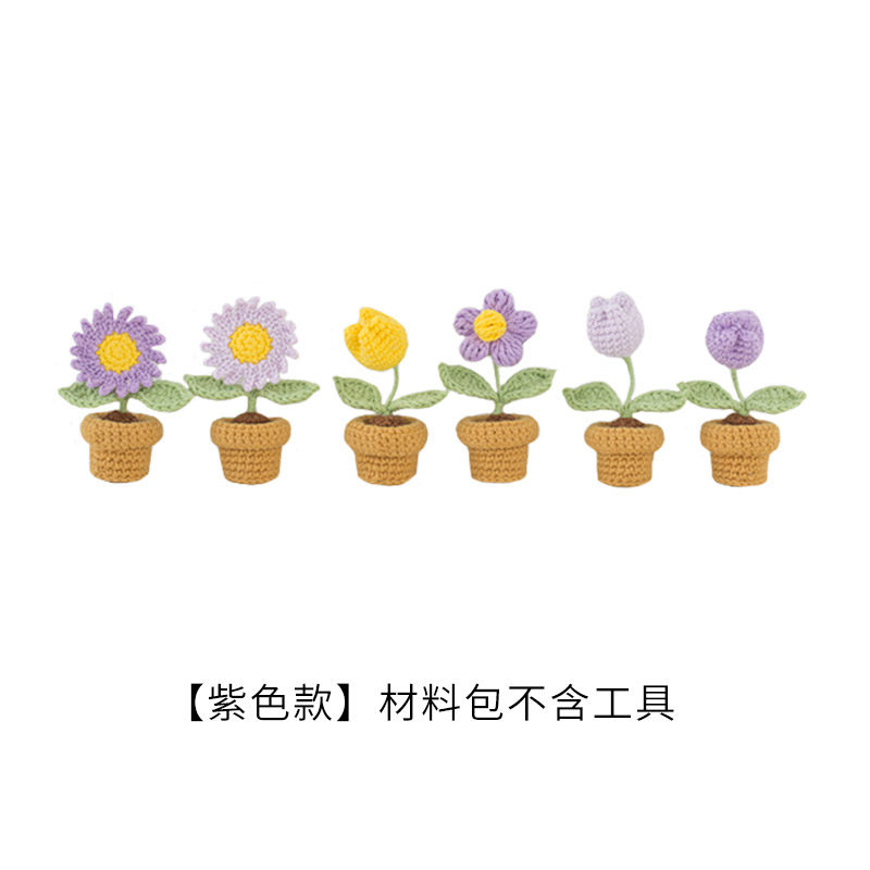 趣织社一株小花手工花束diy材料包编织4股牛奶棉毛线团盆栽钩针