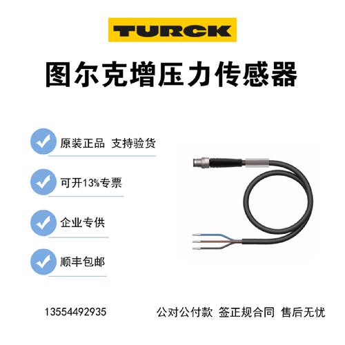 议价现货turck图尔克压力传感器 PSG4M-2/TEL PSGS4M-RJ45S-4416-