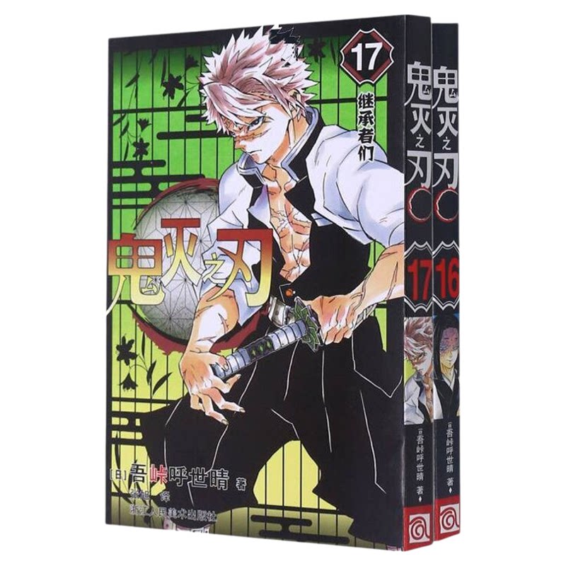 鬼灭之刃漫画书全套1-23卷无限城公式书原画集外传水柱与炎柱的外传逸事小说番外篇漫画家吾峠呼世晴著超人气日本动漫小说官方正版