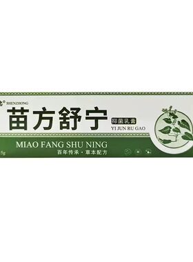 苗方舒宁皮肤淀粉样变软膏