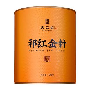 天之红祁门红茶官方旗舰店新茶一级祁红金针100g