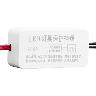 筒灯LED灯具保护器消除微光防漏电频闪吊顶孔灯客厅暗光断电微亮