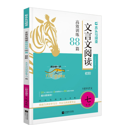 新版木头马初中文言文现代文