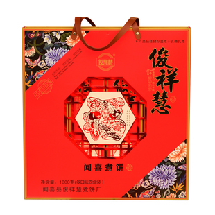俊祥慧煮饼正宗闻喜煮饼俊祥慧山西特产煮饼闻喜 福满堂礼盒
