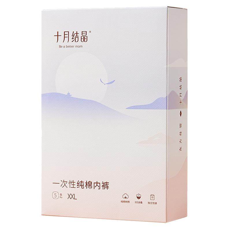 【新客】十月结晶一次性内裤纯棉中腰女款产妇月子出差旅行日抛裤