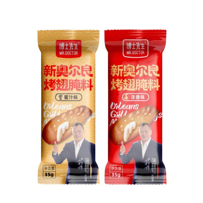 儿童蜜汁味奥尔良腌料35g*5袋