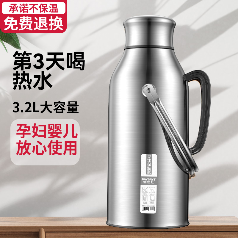 DAYDAYS热水瓶不锈钢暖水瓶家用大容量保温水壶学生用宿舍开水瓶