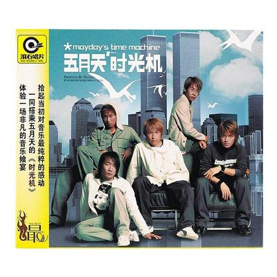 官方正版 五月天 Mayday 第四张专辑 时光机 滚石 2CD唱片+歌词本