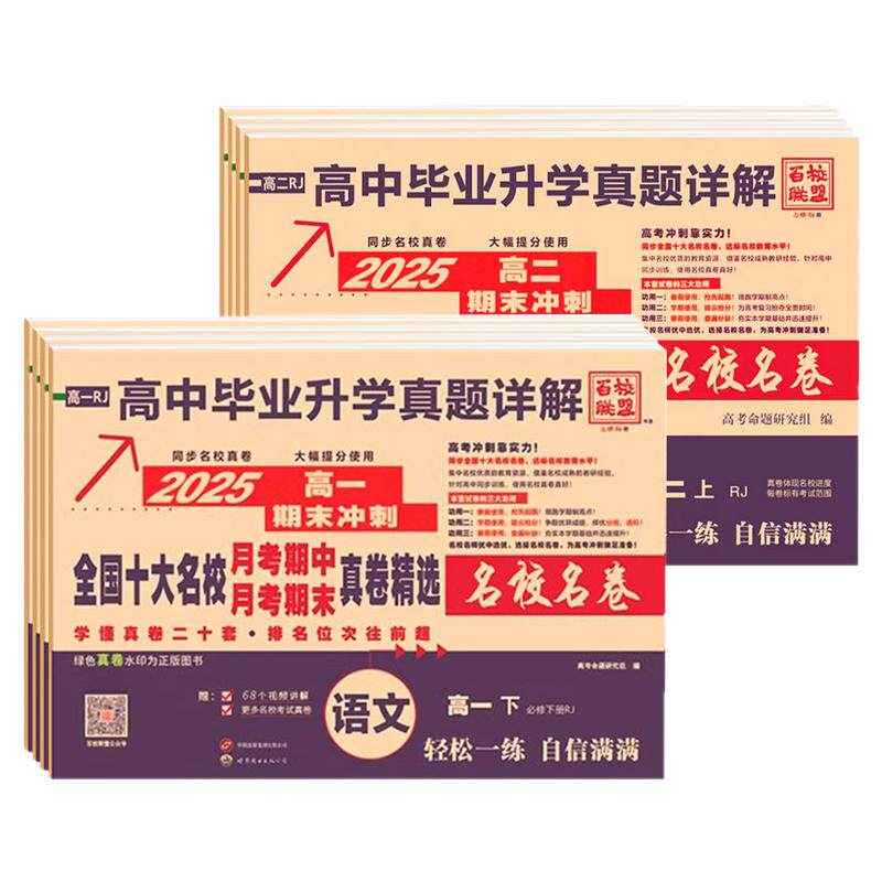 十大名校新高一高二期末冲刺卷子