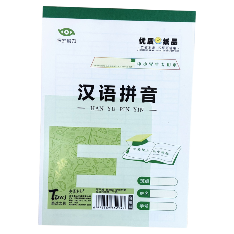 7格汉语拼音四线格32K带防水本皮