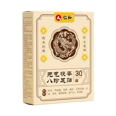 【畅销98W+】仁和茯苓八珍足贴
