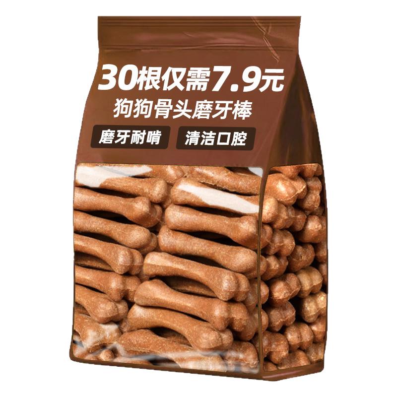 烨棠狗骨头磨牙棒买15根送15根