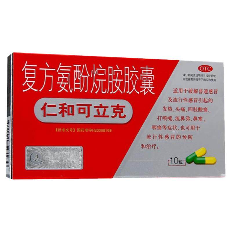 【仁和可立克】复方氨酚烷胺胶囊10粒/盒